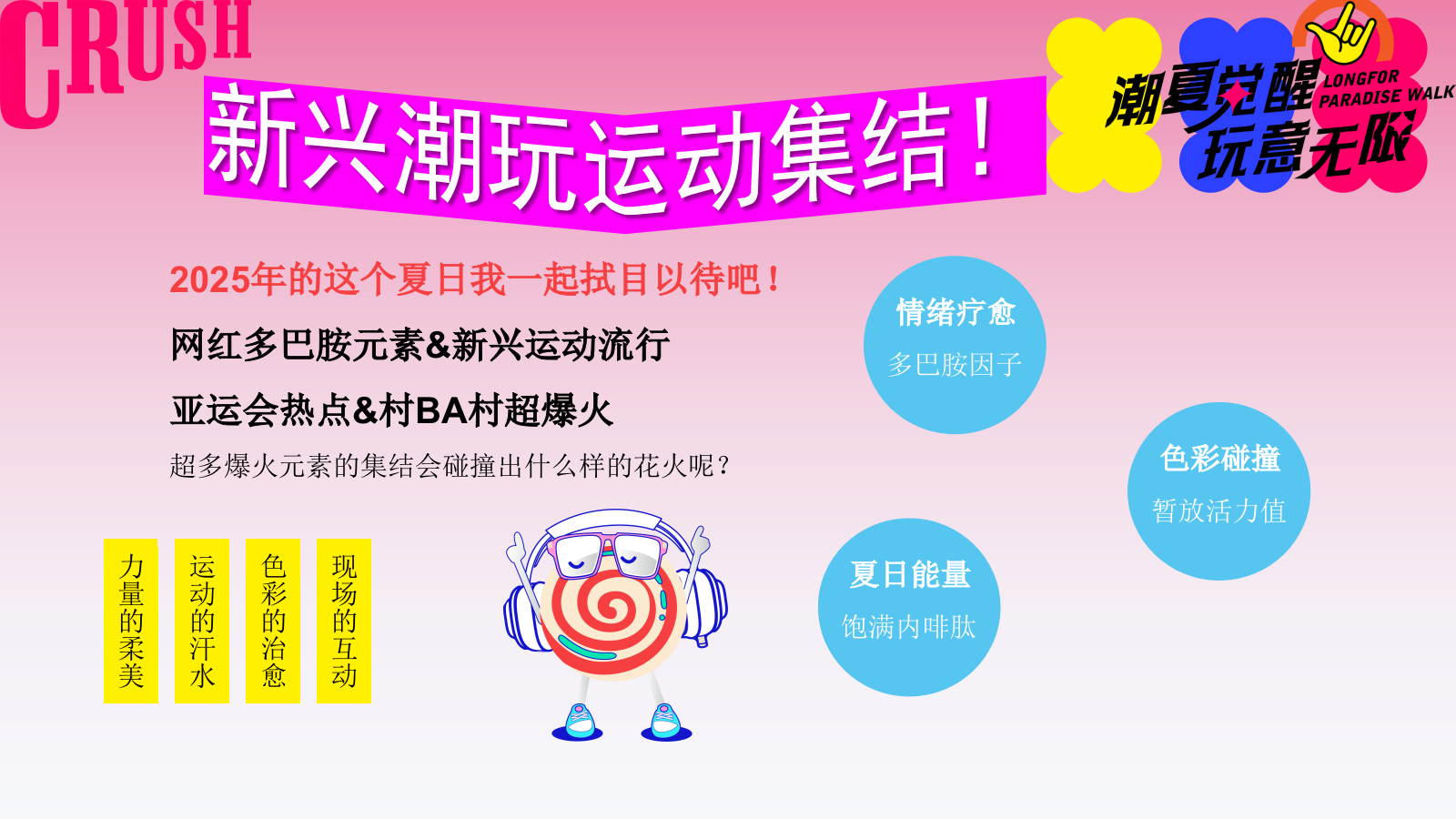 夏季多巴胺市集运动节「多巴胺非限定计划主题」活动策划方案.pptx_第7页