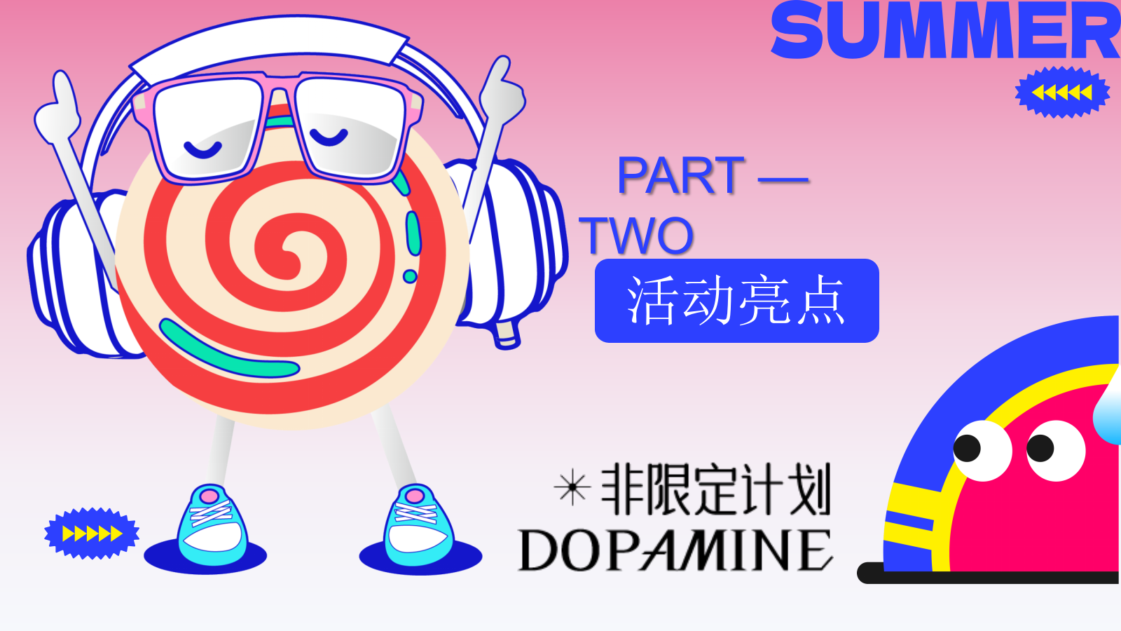 夏季多巴胺市集运动节「多巴胺非限定计划主题」活动策划方案.pptx_第9页