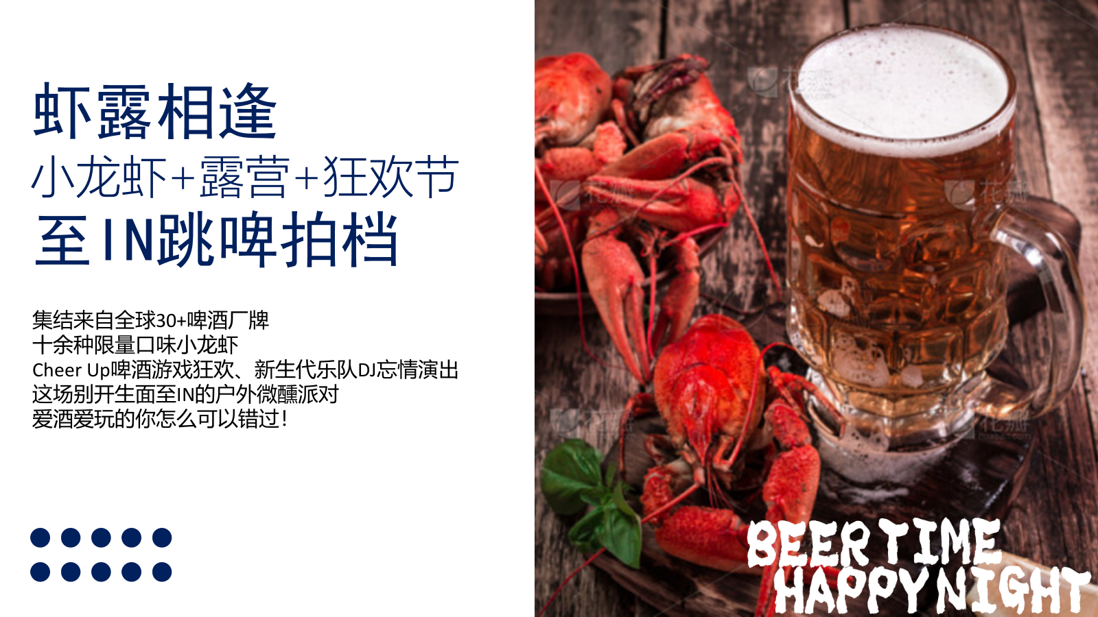 2022夏季暖场嘉年华（FUN肆精彩 酷爽一夏主题）啤酒龙虾露营狂欢节活动策划方案-39P.pptx_第3页