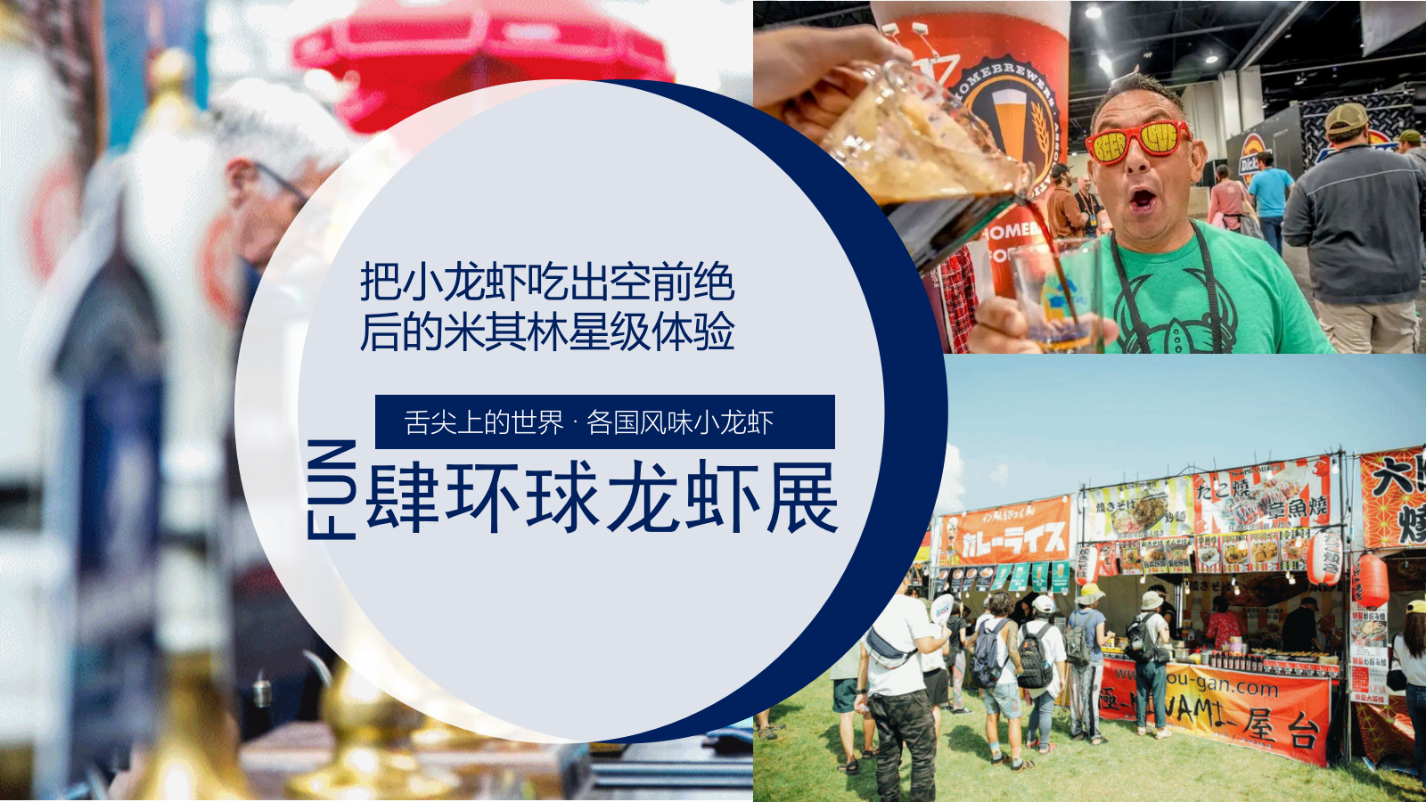 2022夏季暖场嘉年华（FUN肆精彩 酷爽一夏主题）啤酒龙虾露营狂欢节活动策划方案-39P.pptx_第5页