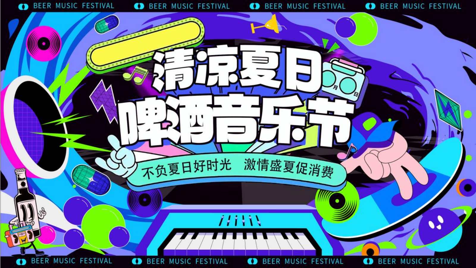 2024清凉夏日啤酒音乐节活动策划方案-40P.pptx_第1页