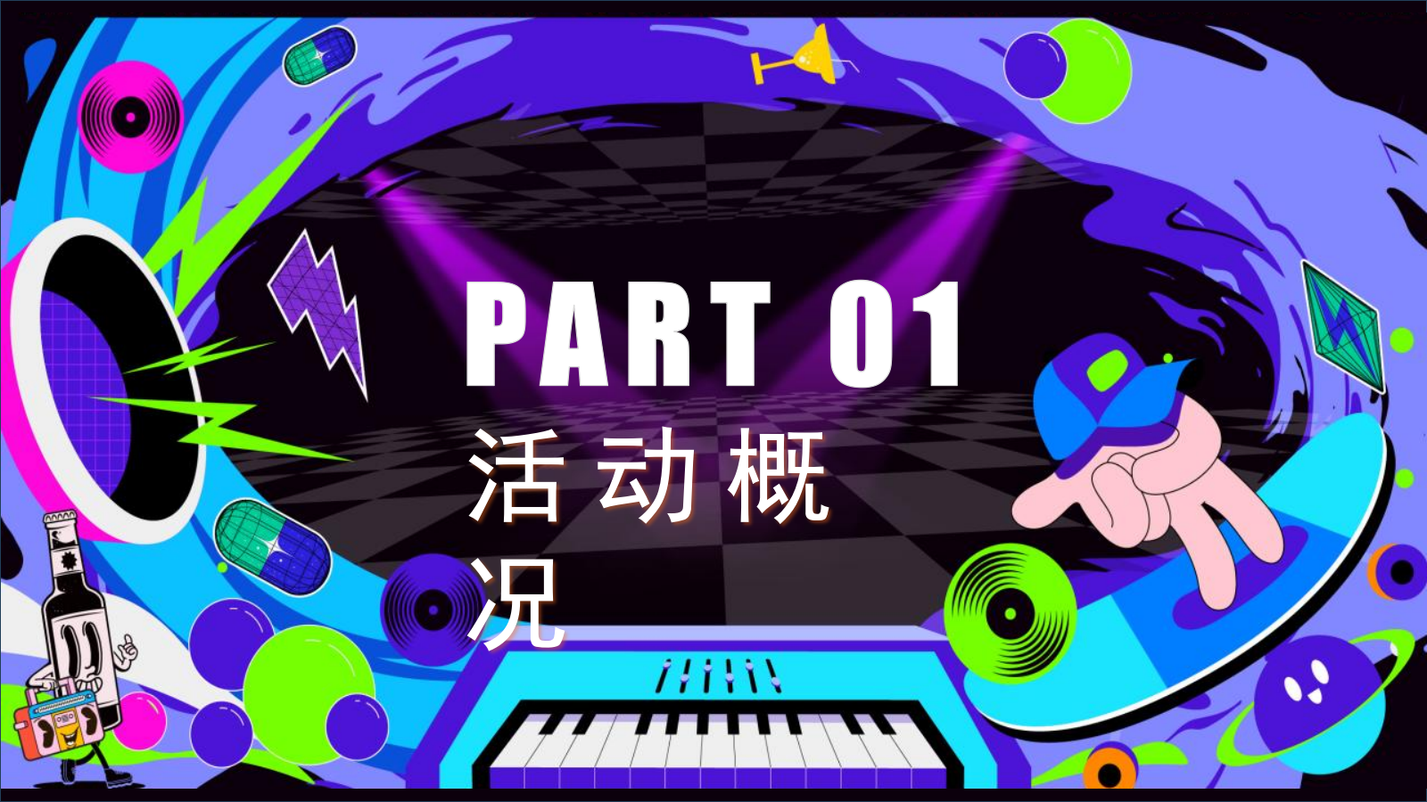 2024清凉夏日啤酒音乐节活动策划方案-40P.pptx_第3页