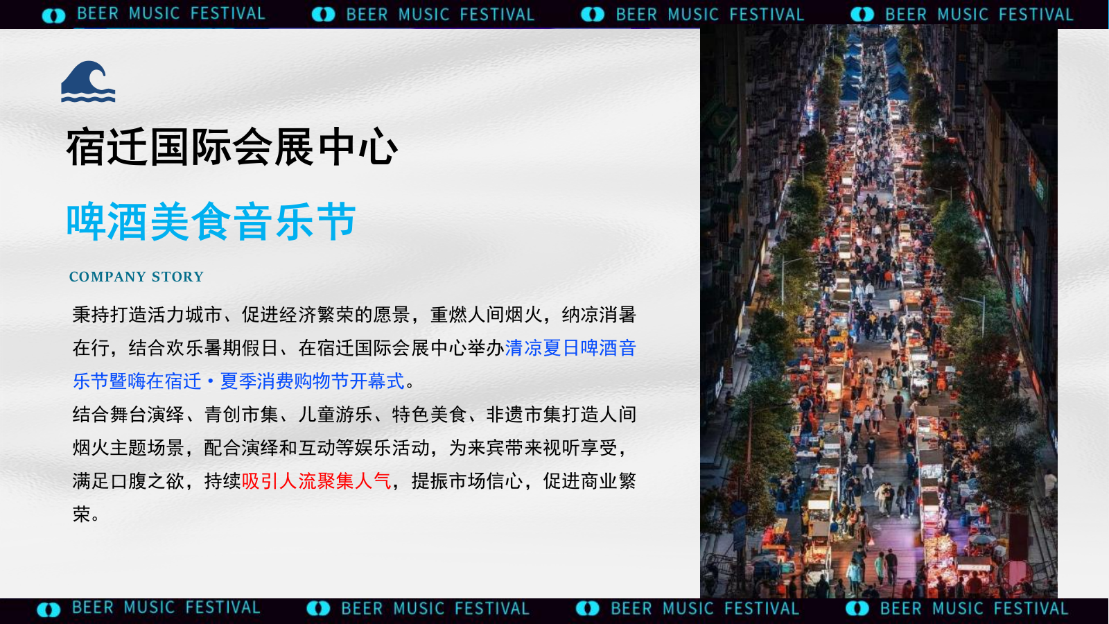 2024清凉夏日啤酒音乐节活动策划方案-40P.pptx_第4页