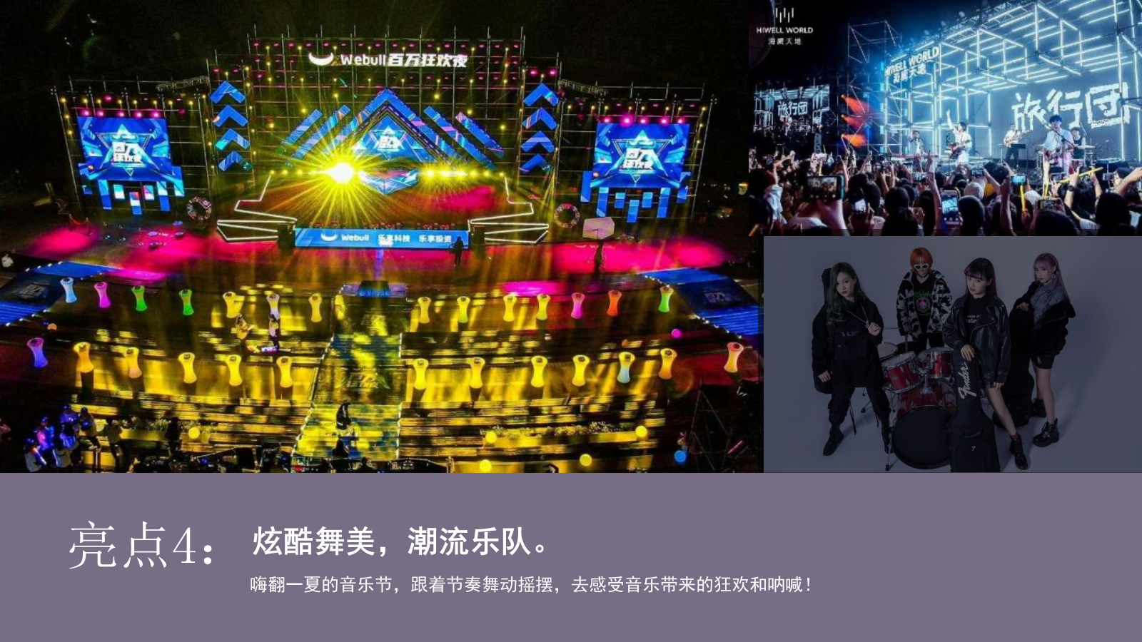 2024清凉夏日啤酒音乐节活动策划方案-40P.pptx_第9页