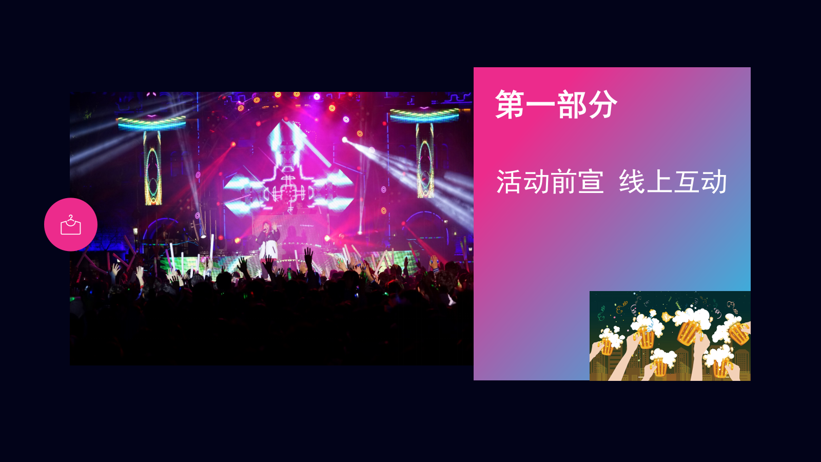地产项目6月7月8月夏季音乐烧烤啤酒节活动策划方案-37P.pptx_第4页