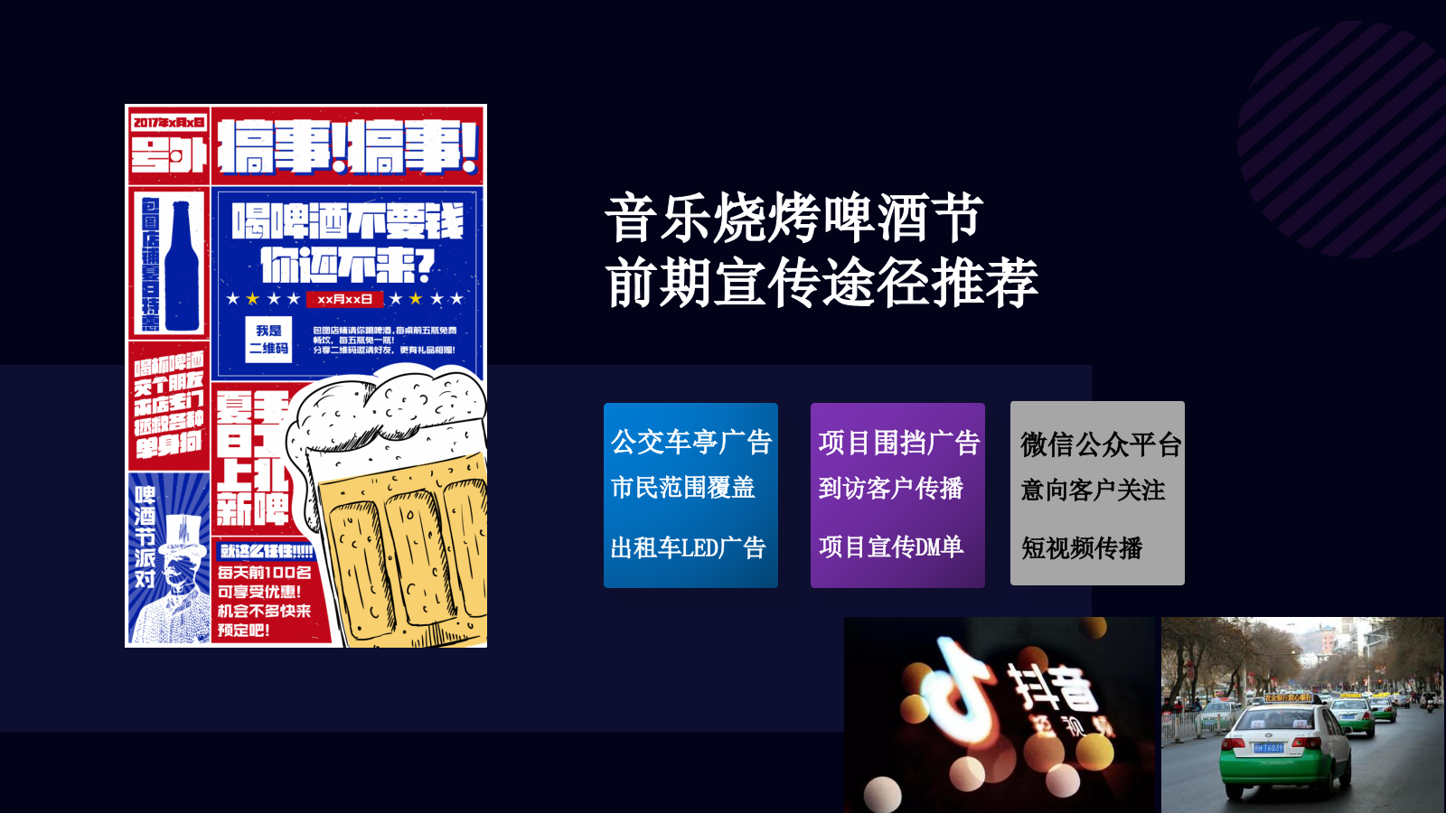 地产项目6月7月8月夏季音乐烧烤啤酒节活动策划方案-37P.pptx_第5页