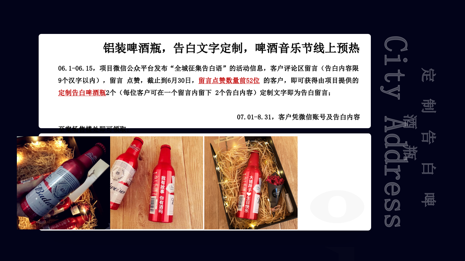 地产项目6月7月8月夏季音乐烧烤啤酒节活动策划方案-37P.pptx_第8页