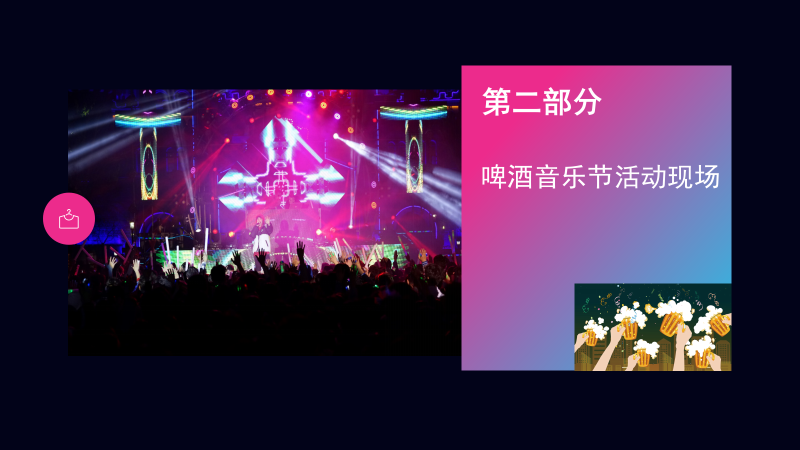地产项目6月7月8月夏季音乐烧烤啤酒节活动策划方案-37P.pptx_第9页