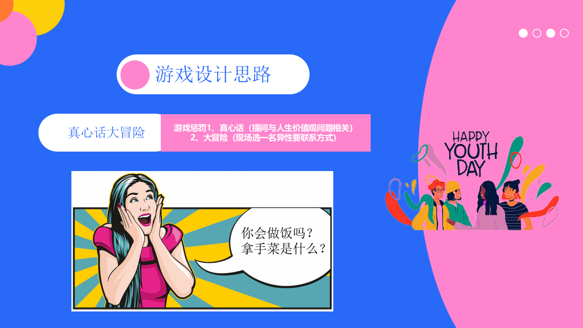 2024企事业单位青年联谊（青春仲夏夜主题）活动策划方案-22P.pptx_第10页