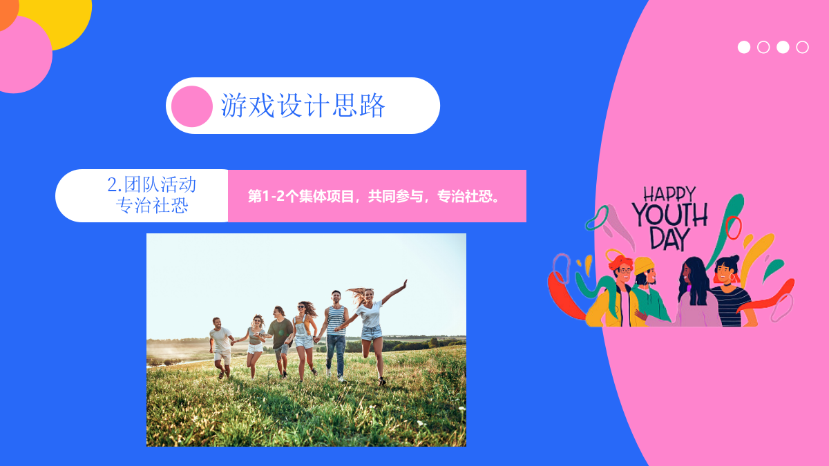2024企事业单位青年联谊（青春仲夏夜主题）活动策划方案-22P.pptx_第8页
