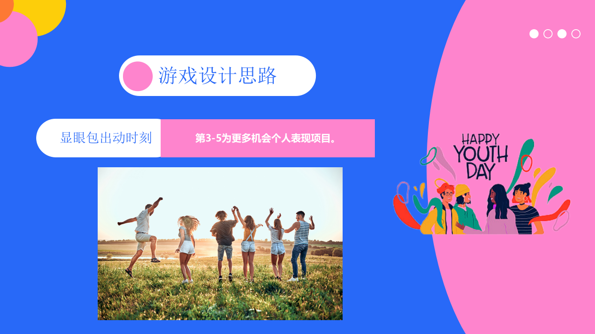 2024企事业单位青年联谊（青春仲夏夜主题）活动策划方案-22P.pptx_第9页