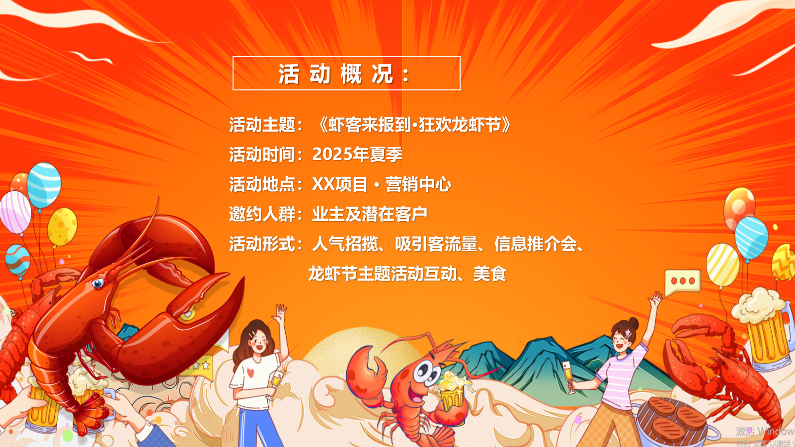 《虾客来报到·狂欢龙虾节》2025年夏季美食节嘉年华夏季活动地产活动策划方案.pptx_第5页