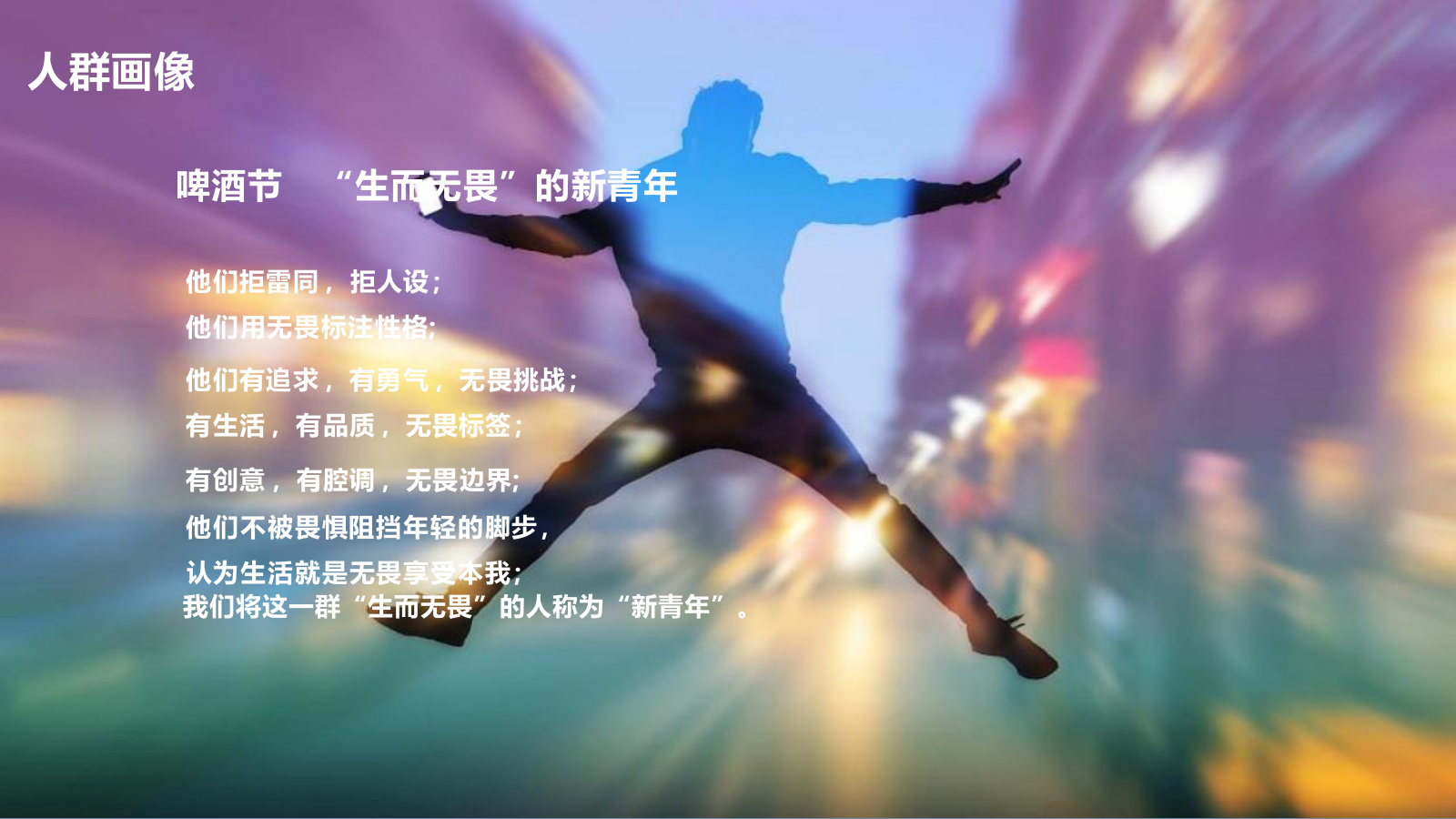 2024年山海关古城FUN趣一夏”啤酒节活动策划方案.pptx_第10页