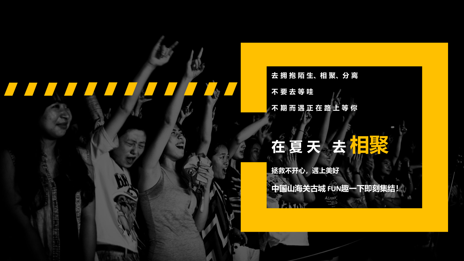 2024年山海关古城FUN趣一夏”啤酒节活动策划方案.pptx_第8页