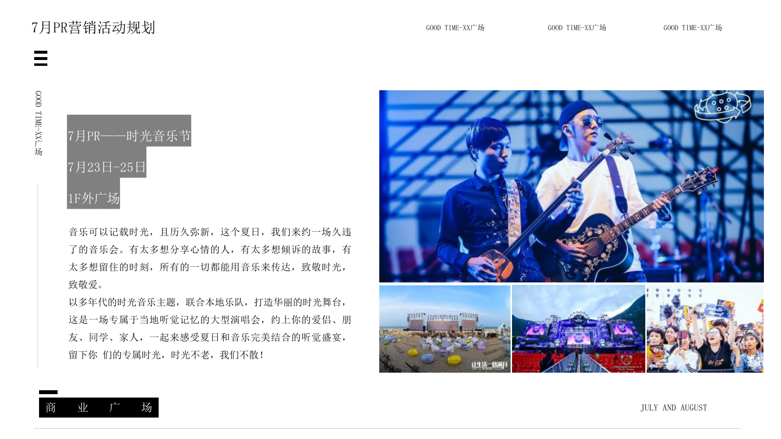 商业广场暑期活动思路规划方案.pptx_第4页