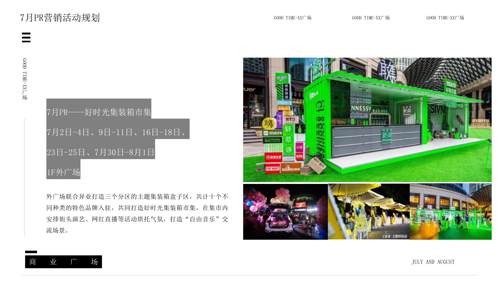 商业广场暑期活动思路规划方案.pptx_第5页