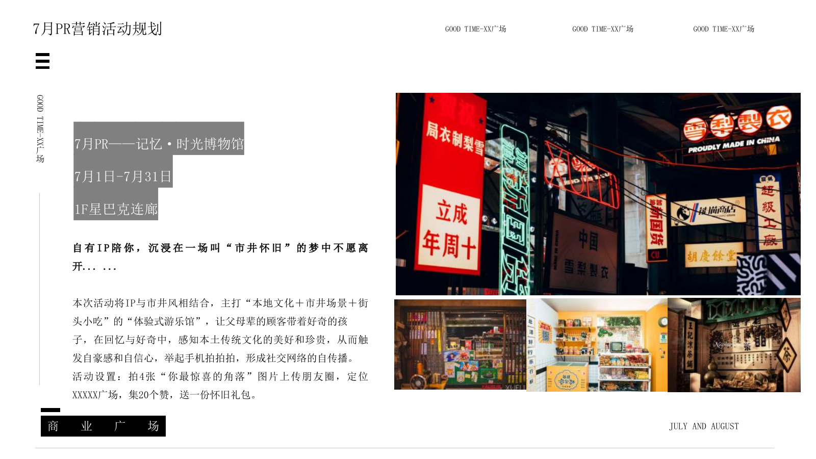 商业广场暑期活动思路规划方案.pptx_第7页