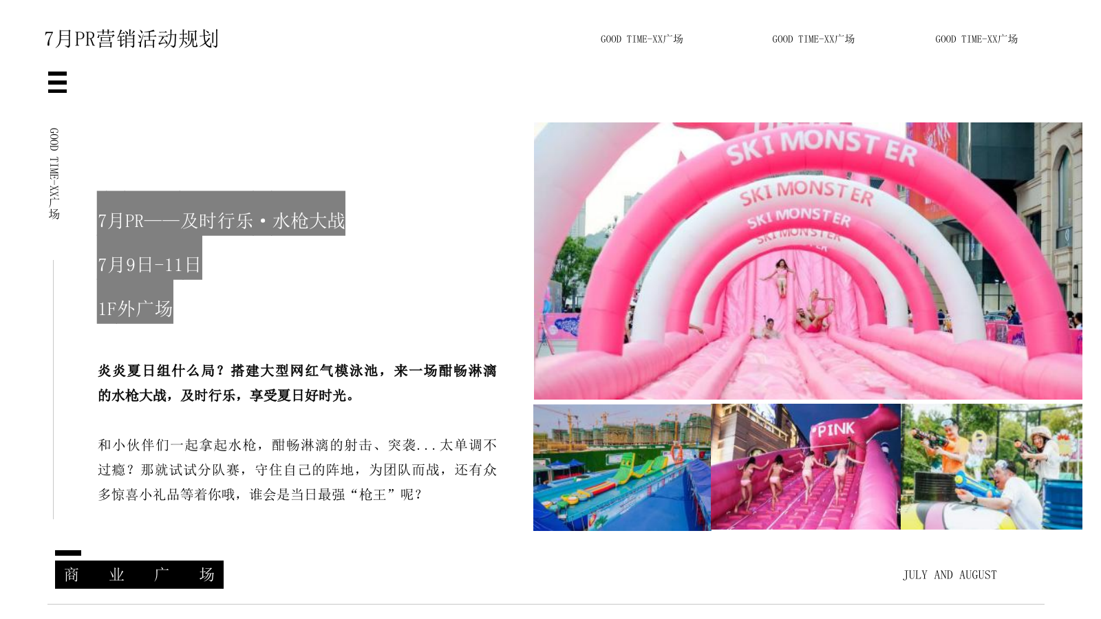 商业广场暑期活动思路规划方案.pptx_第8页