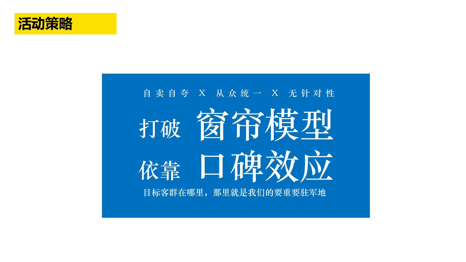 商业广场购物中心暑期7-8月「浪里个浪」主题活动策划方案.pptx_第3页