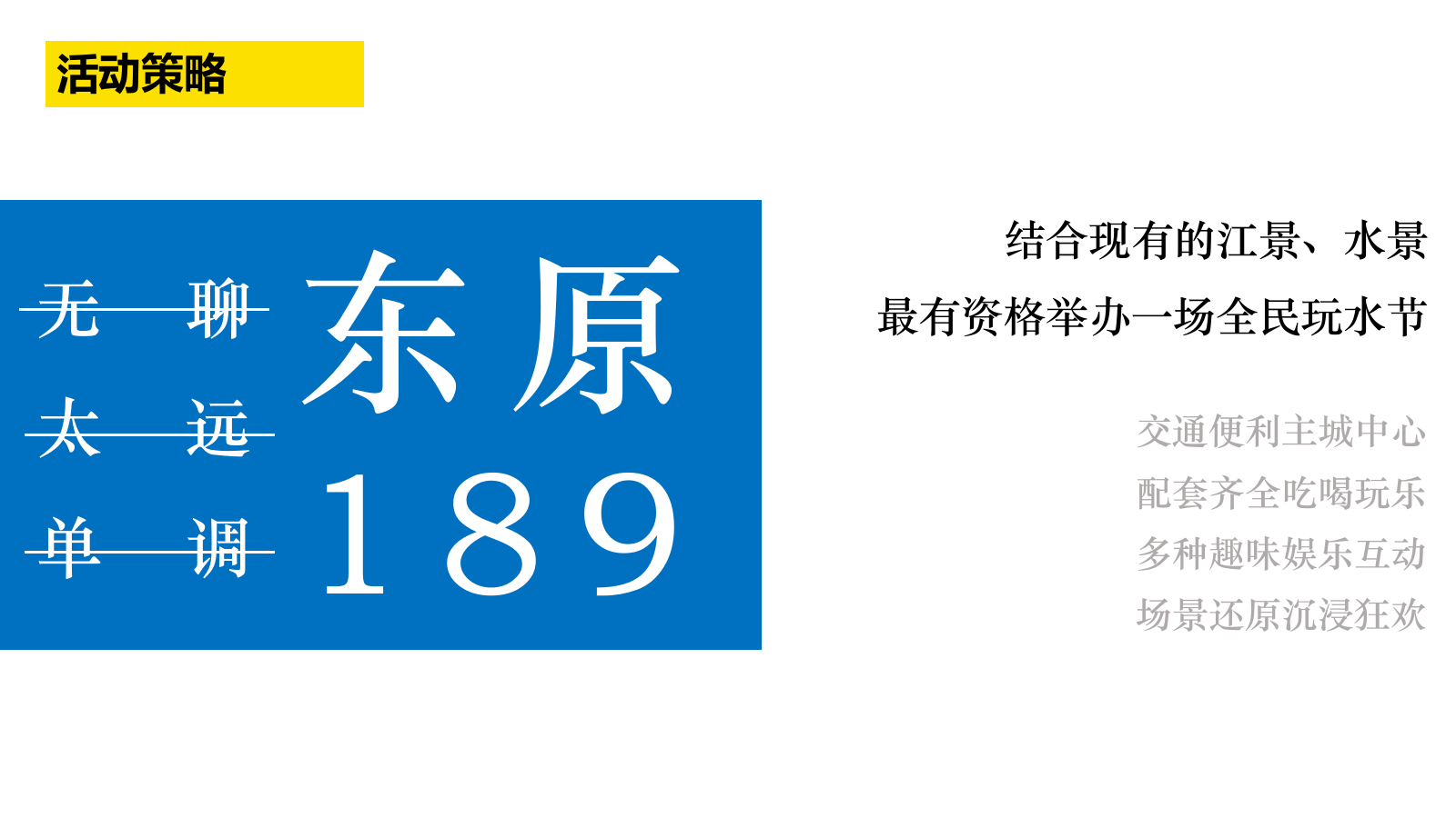 商业广场购物中心暑期7-8月「浪里个浪」主题活动策划方案.pptx_第5页
