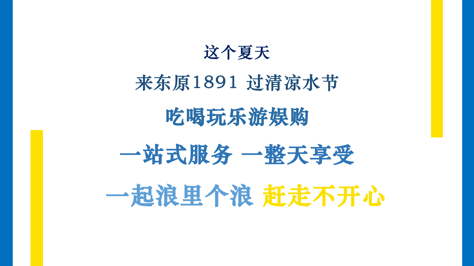 商业广场购物中心暑期7-8月「浪里个浪」主题活动策划方案.pptx_第6页