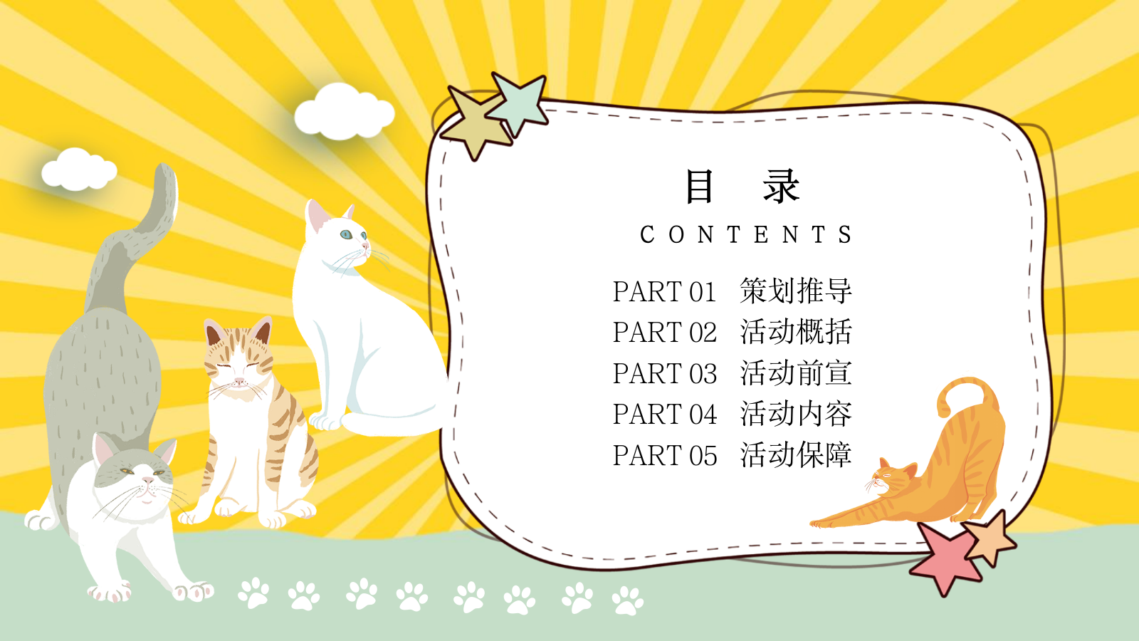 商业购物中心宠物主题市集嘉年华“萌宠夏日”主题活动策划方案活动策划 萌宠 集市.pptx_第2页