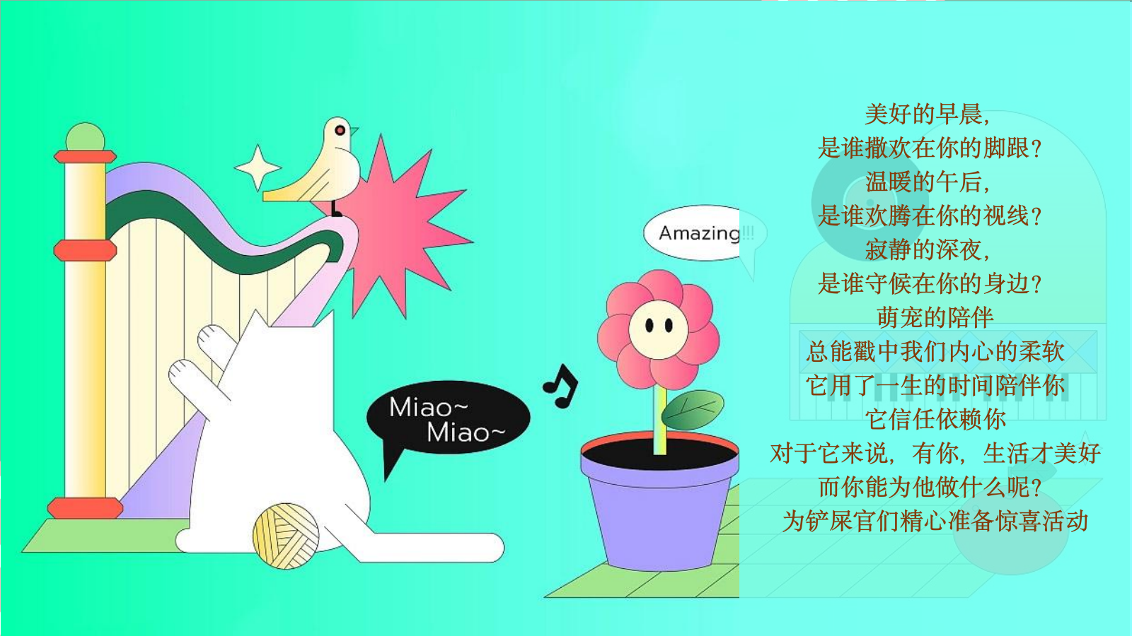 商业购物中心宠物主题市集嘉年华“萌宠夏日”主题活动策划方案活动策划 萌宠 集市.pptx_第4页