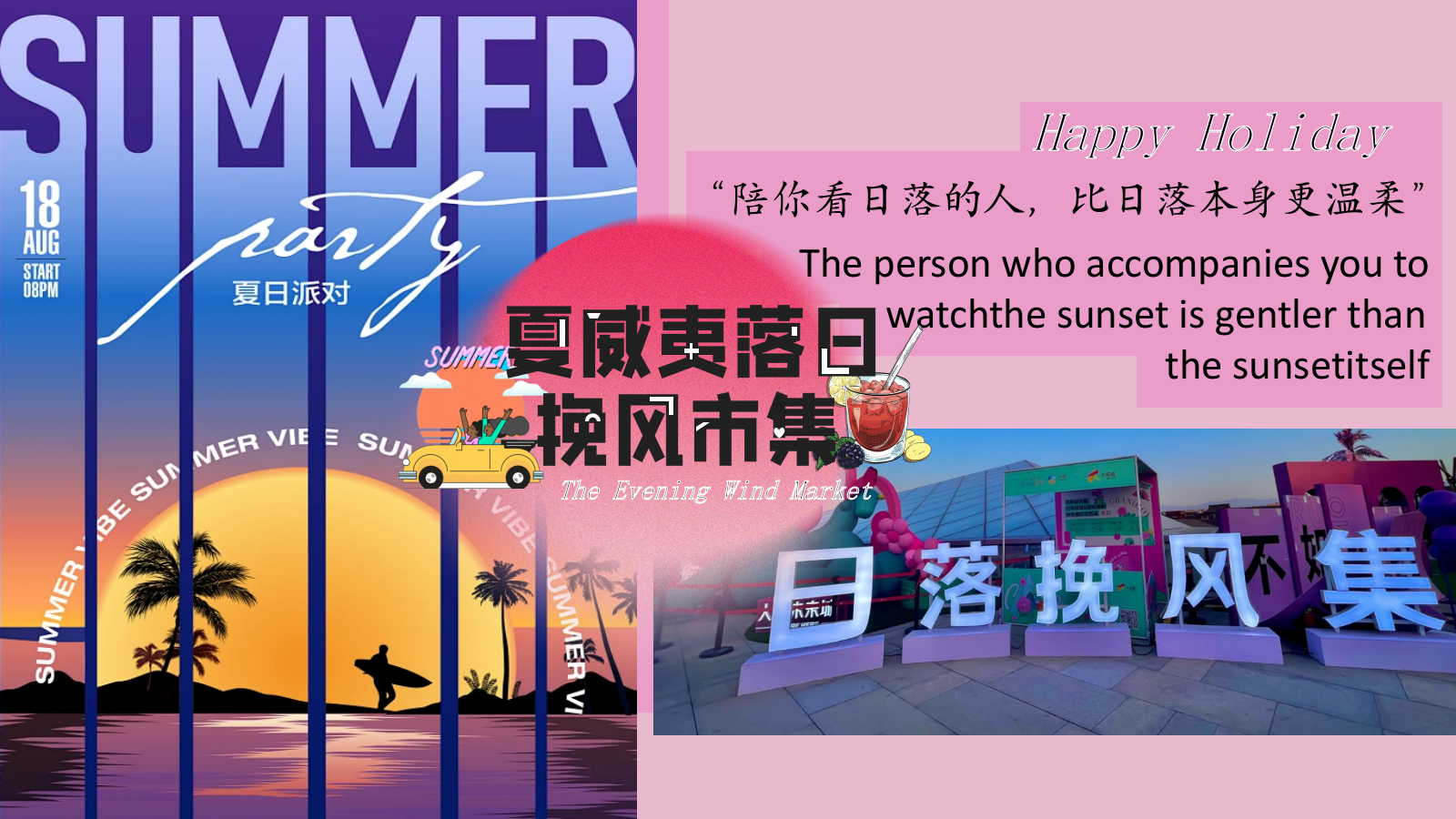 夏季潮流微醒市集「夏威夷落日挽风市集派对」露营音乐节活动策划案.pptx_第2页