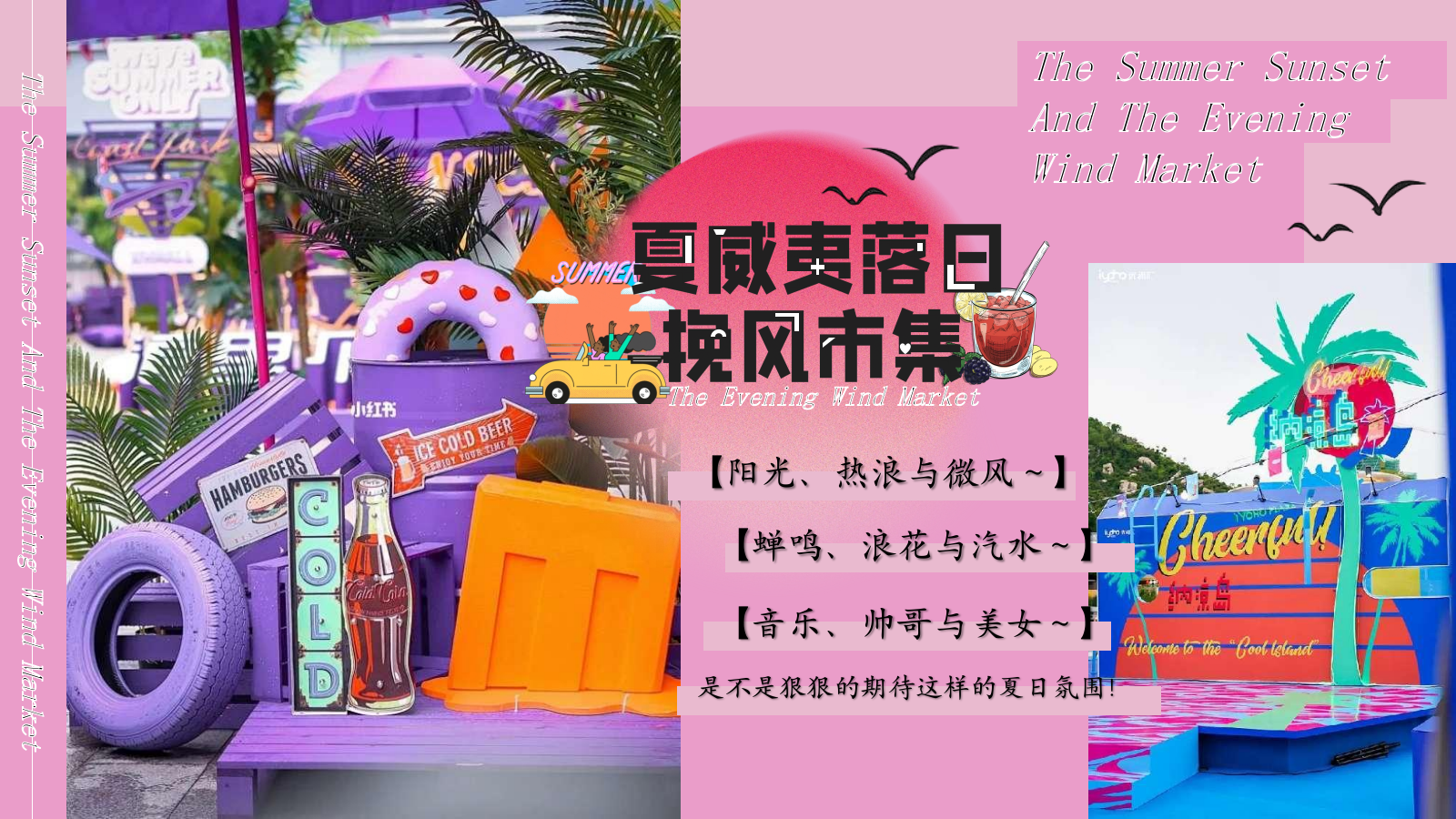 夏季潮流微醒市集「夏威夷落日挽风市集派对」露营音乐节活动策划案.pptx_第3页