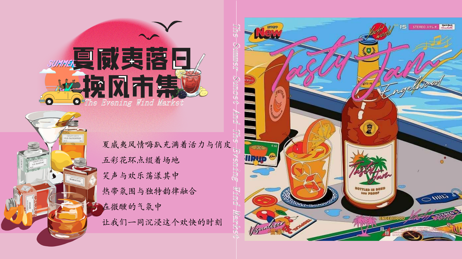 夏季潮流微醒市集「夏威夷落日挽风市集派对」露营音乐节活动策划案.pptx_第4页