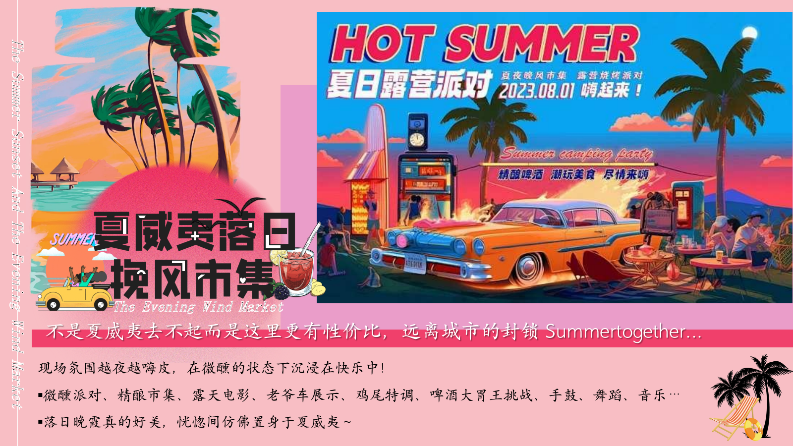 夏季潮流微醒市集「夏威夷落日挽风市集派对」露营音乐节活动策划案.pptx_第5页