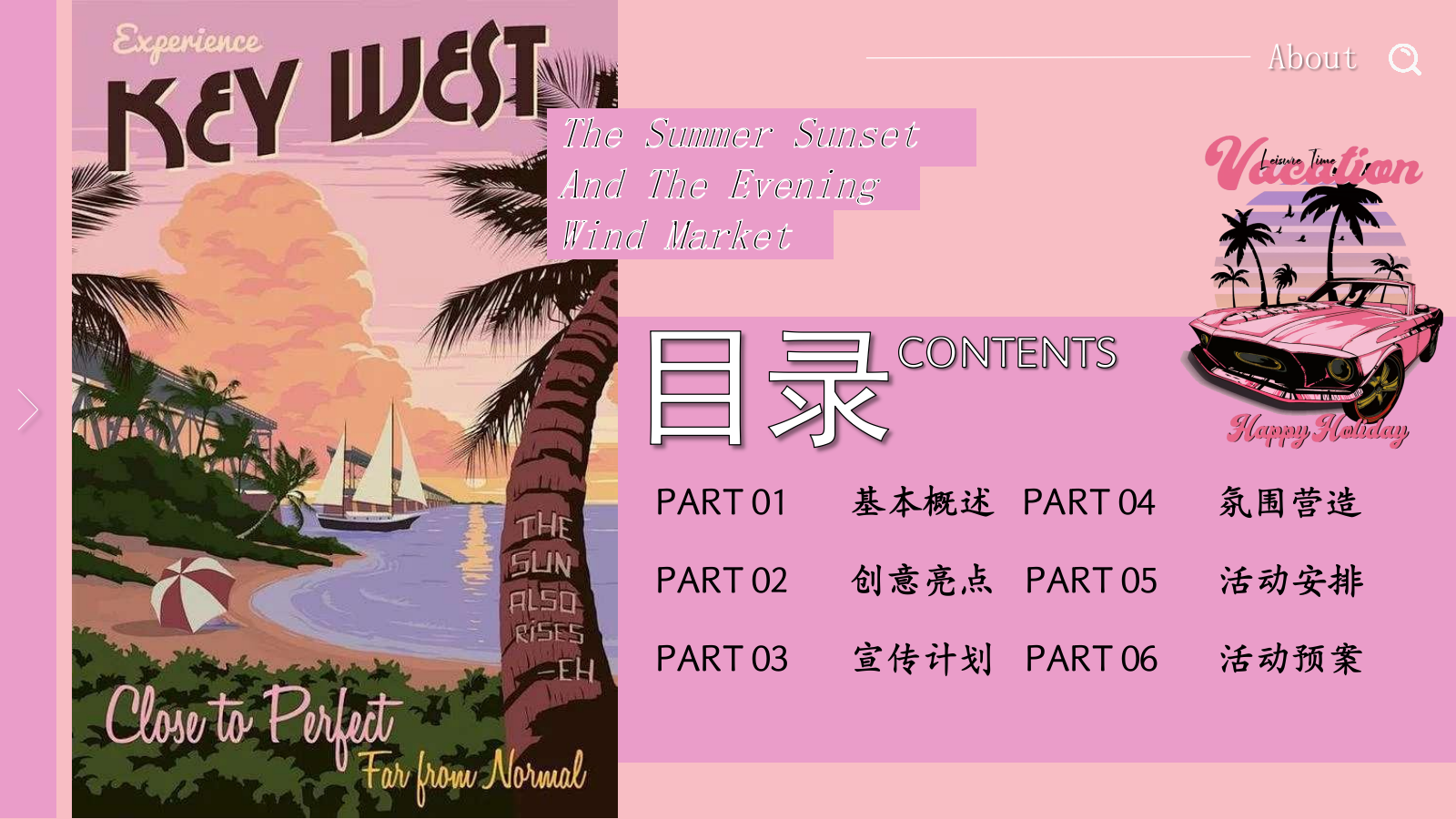 夏季潮流微醒市集「夏威夷落日挽风市集派对」露营音乐节活动策划案.pptx_第6页