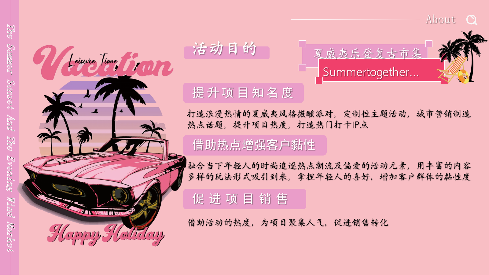 夏季潮流微醒市集「夏威夷落日挽风市集派对」露营音乐节活动策划案.pptx_第9页