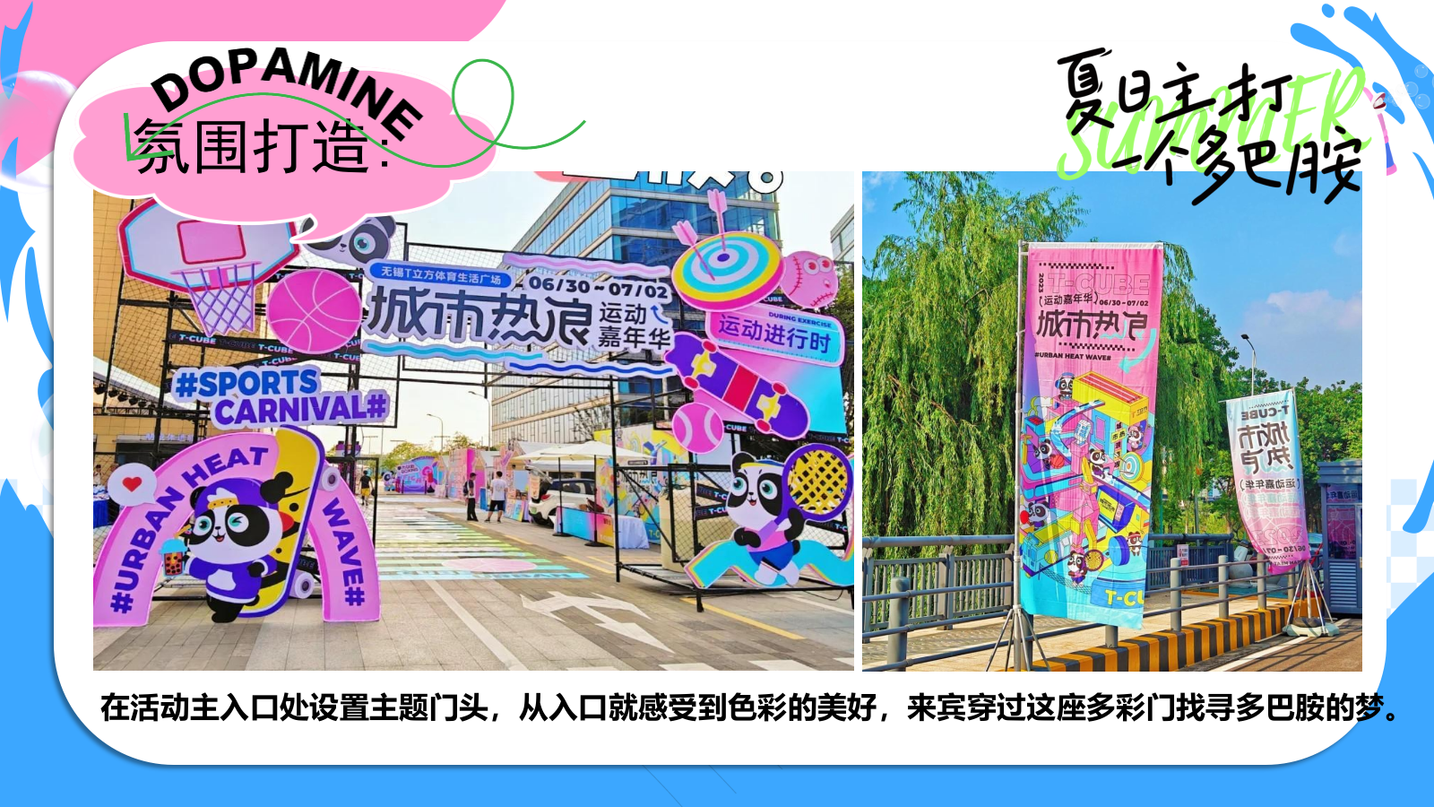 2024地产项目夏日清凉派对活动策划方案-40P.pptx_第10页