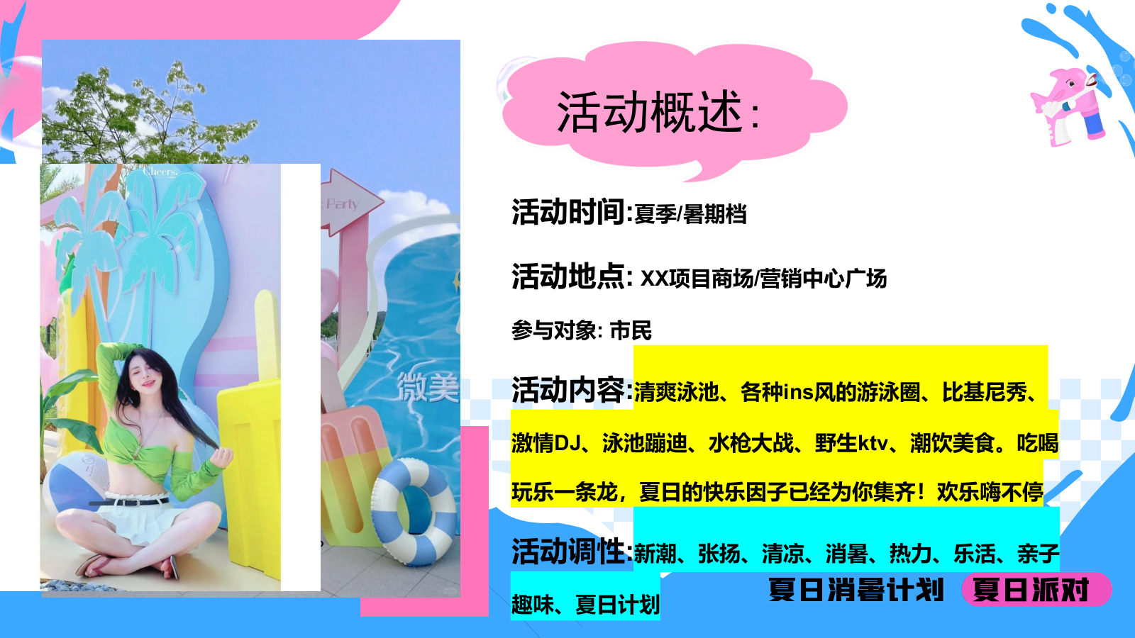 2024地产项目夏日清凉派对活动策划方案-40P.pptx_第4页