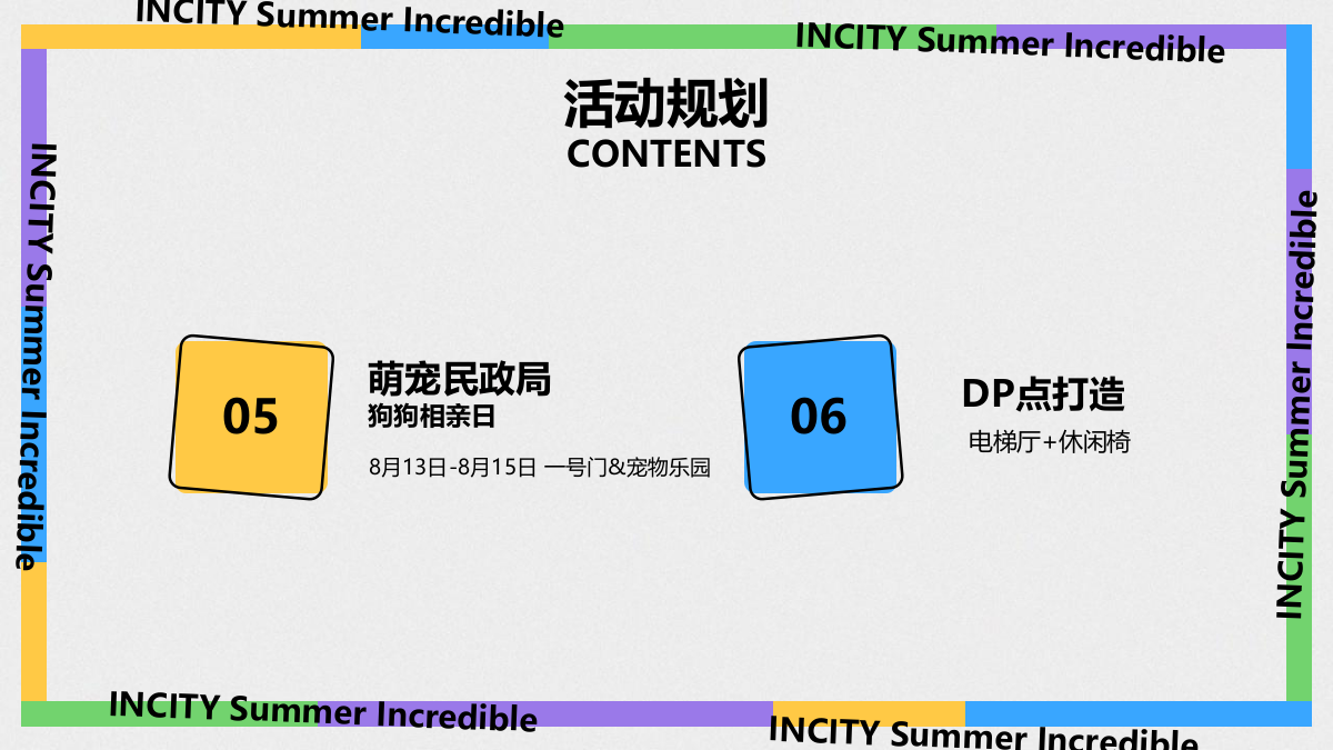 商业购物中心7-8月暑期”夏日不可思议“主题活动策划方案.pptx_第4页