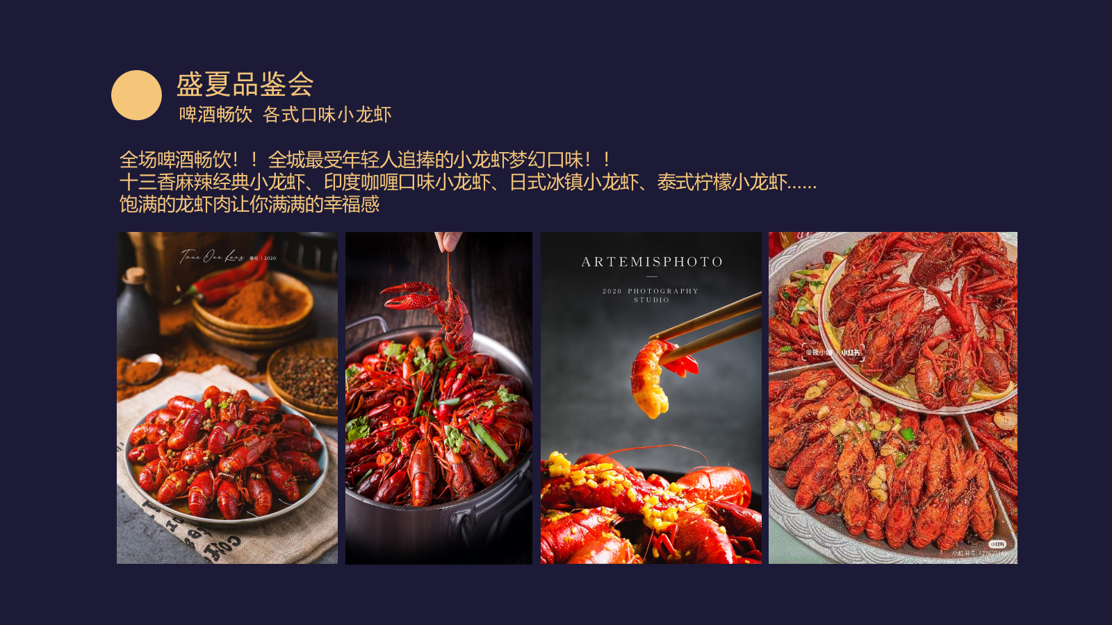 2024地产项目夏日龙虾狂欢节动策划方案-44P.pptx_第10页