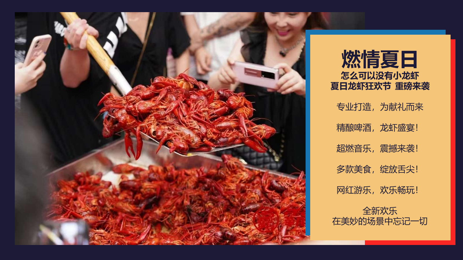 2024地产项目夏日龙虾狂欢节动策划方案-44P.pptx_第2页