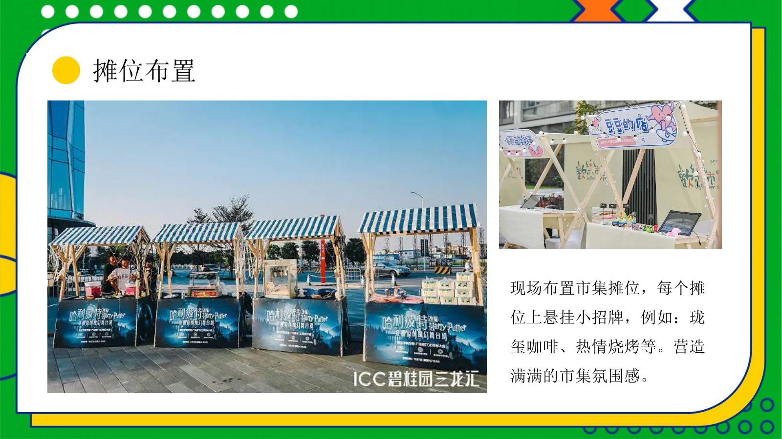 商业地产夏日市集系列乐燥一夏 缤纷生活主题活动策划方案.pptx_第10页