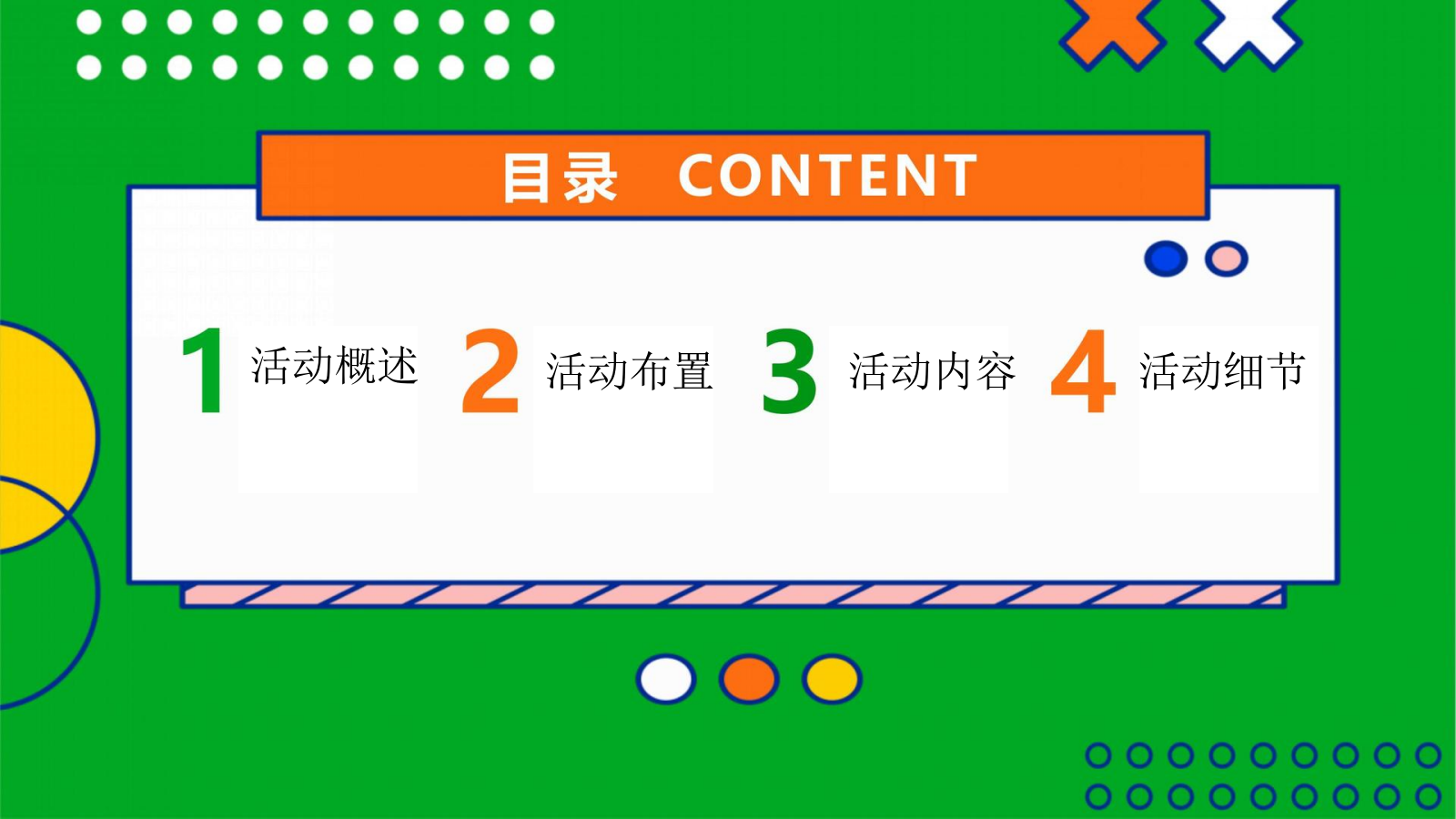 商业地产夏日市集系列乐燥一夏 缤纷生活主题活动策划方案.pptx_第2页