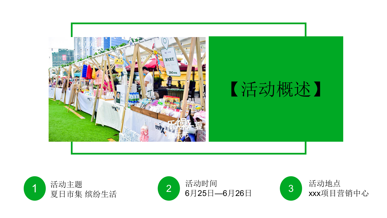 商业地产夏日市集系列乐燥一夏 缤纷生活主题活动策划方案.pptx_第4页