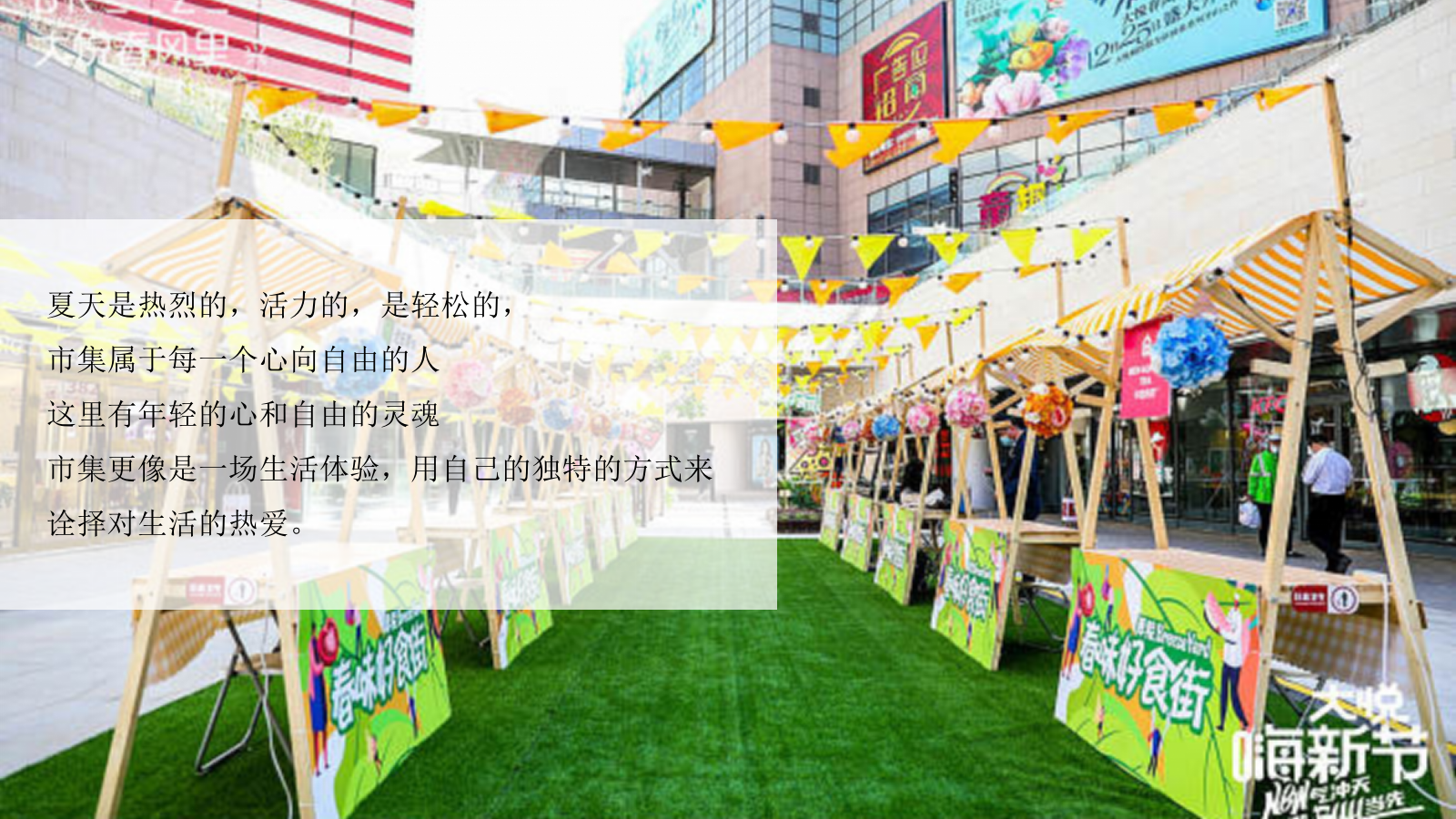 商业地产夏日市集系列乐燥一夏 缤纷生活主题活动策划方案.pptx_第5页