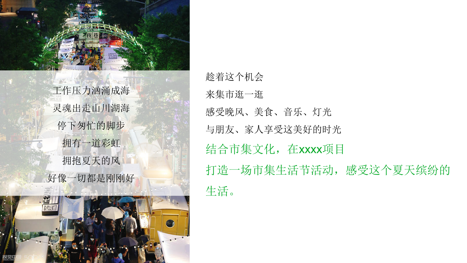 商业地产夏日市集系列乐燥一夏 缤纷生活主题活动策划方案.pptx_第6页