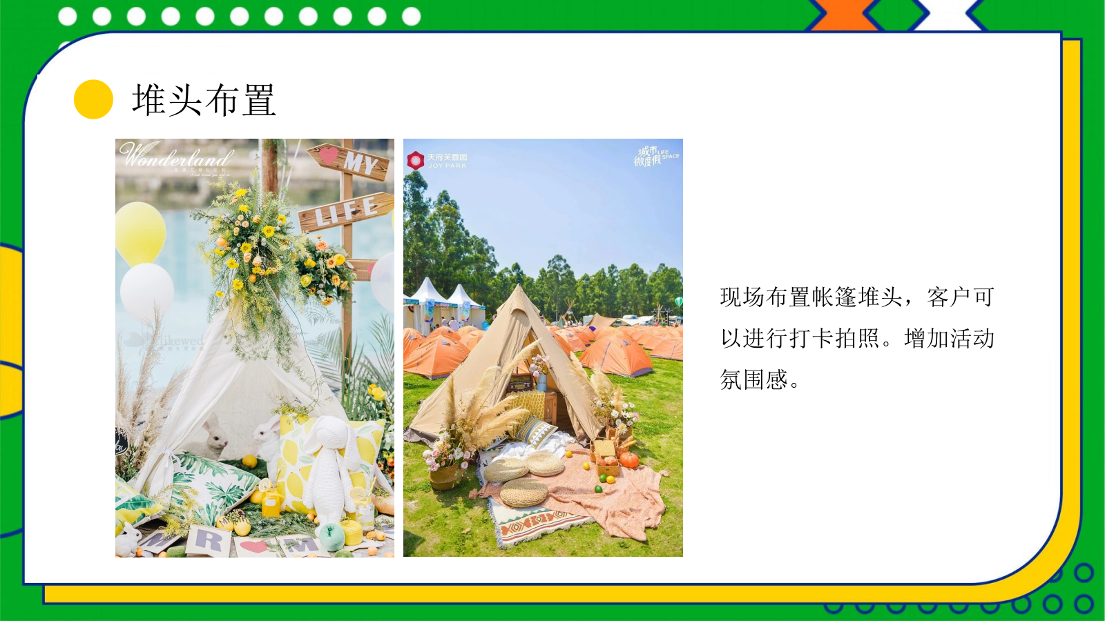 商业地产夏日市集系列乐燥一夏 缤纷生活主题活动策划方案.pptx_第8页