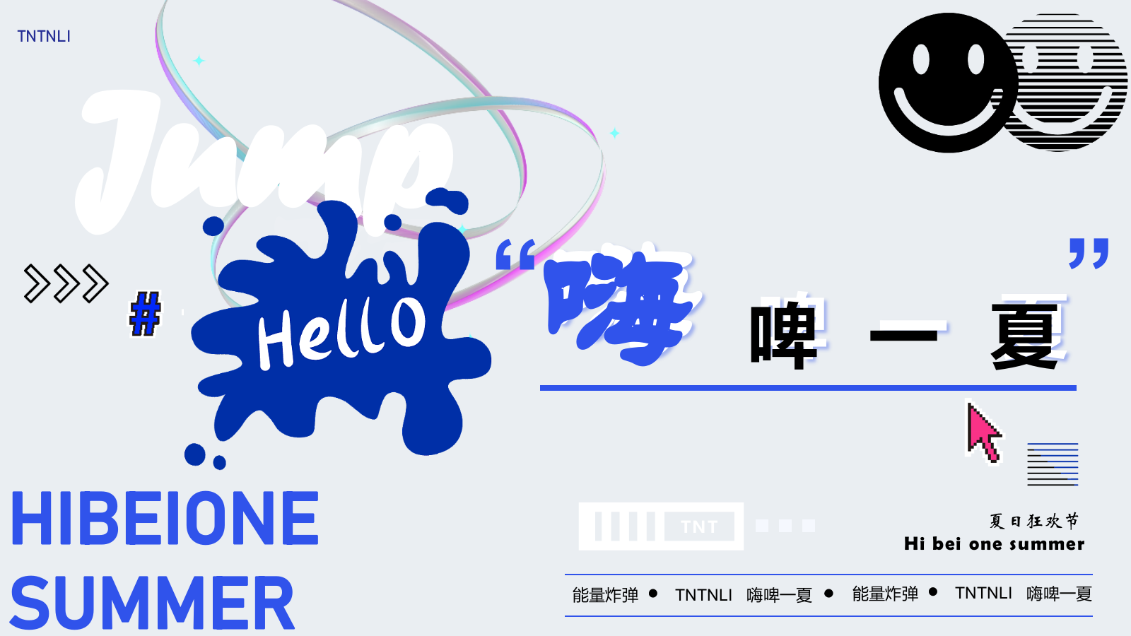 2022商业广场夏日狂欢节（嗨啤一夏主题）活动策划方案-49P.pptx_第1页