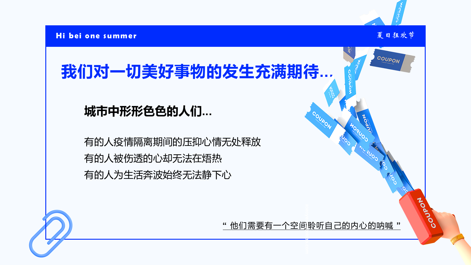 2022商业广场夏日狂欢节（嗨啤一夏主题）活动策划方案-49P.pptx_第2页