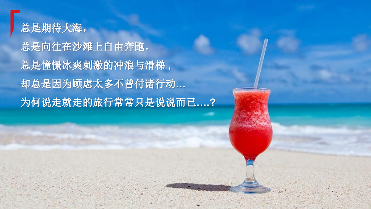 2022商业广场盛夏海岛生活体验季（海洋日记 享受夏日主题）活动策划方案-45P.pptx_第2页
