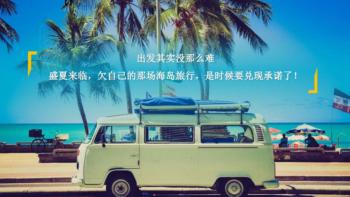 2022商业广场盛夏海岛生活体验季（海洋日记 享受夏日主题）活动策划方案-45P.pptx_第3页