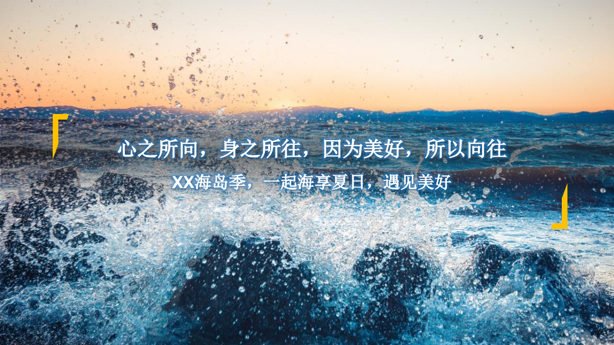 2022商业广场盛夏海岛生活体验季（海洋日记 享受夏日主题）活动策划方案-45P.pptx_第5页