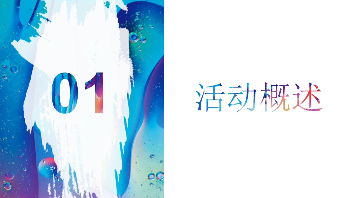 2022商业广场盛夏海岛生活体验季（海洋日记 享受夏日主题）活动策划方案-45P.pptx_第6页